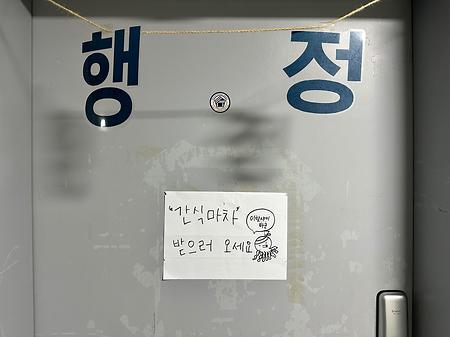 2024. 10. 14 (월) 간식마차